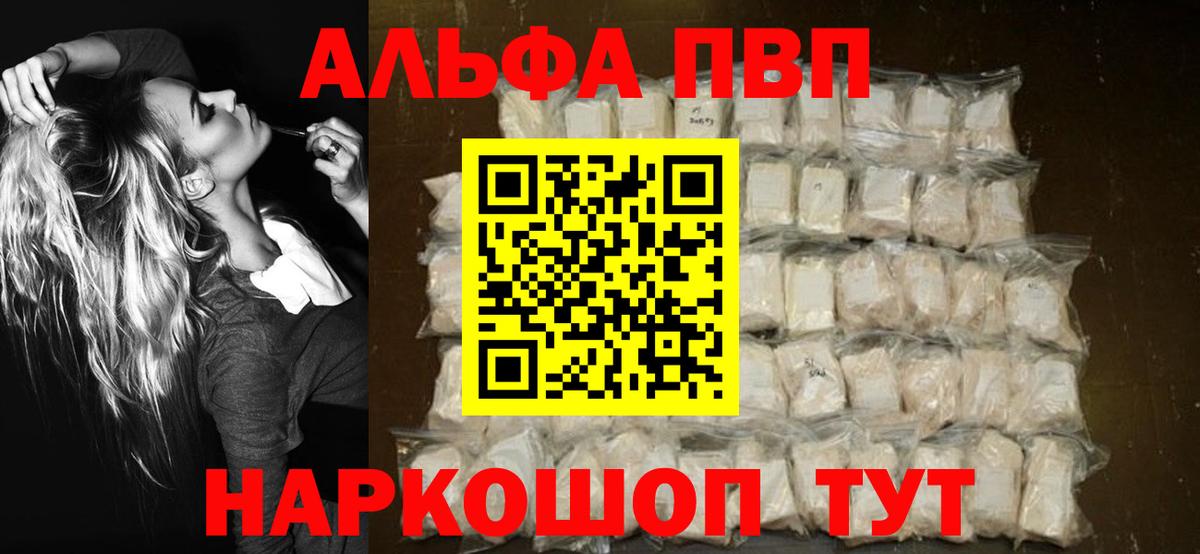 Alfa_PVP VHQ Алексин