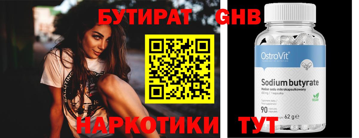 Бутират оксибутират  Вход с VPN  Бутират  Алексин 
