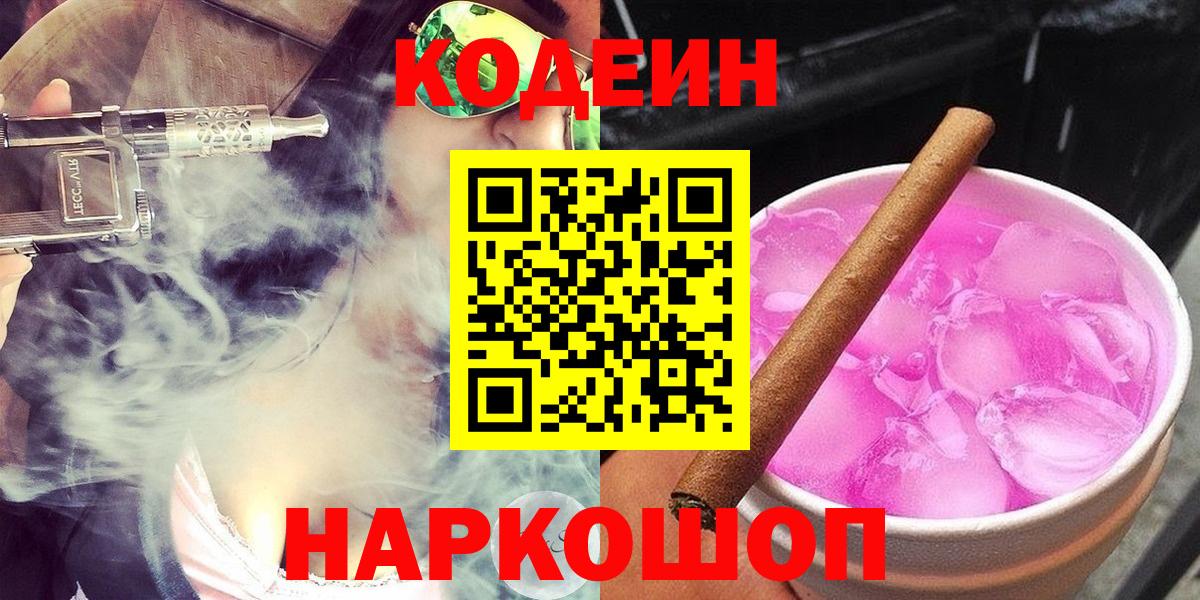 Кодеин напиток Lean (лин)  Алексин  Кодеин напиток Lean (лин) 