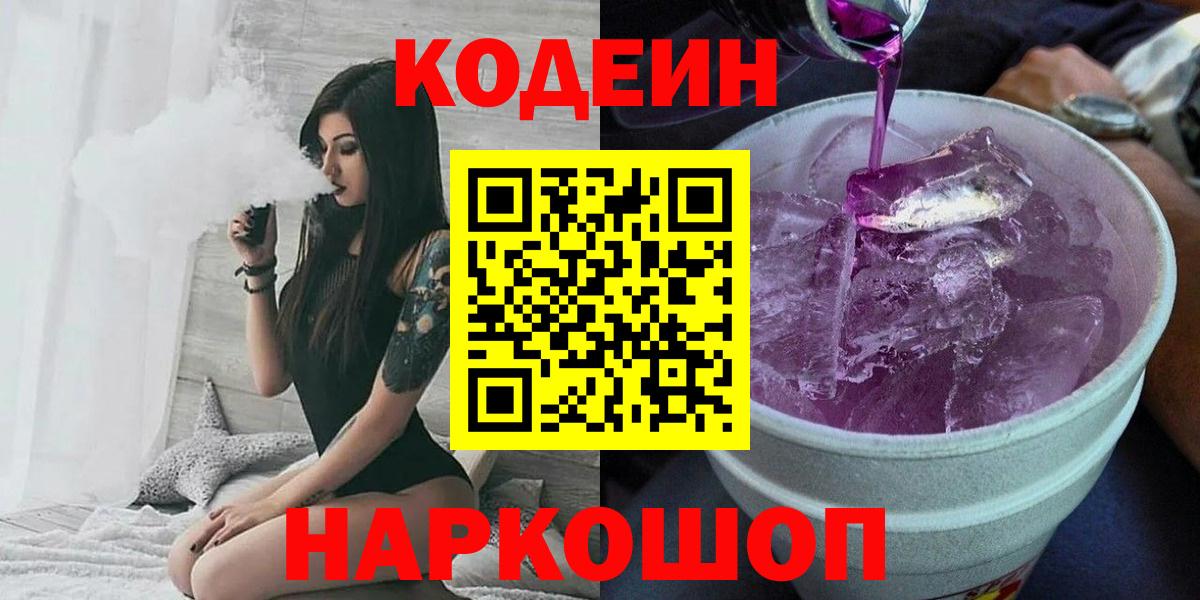 Алексин  Кодеин Purple Drank  Вход с VPN 