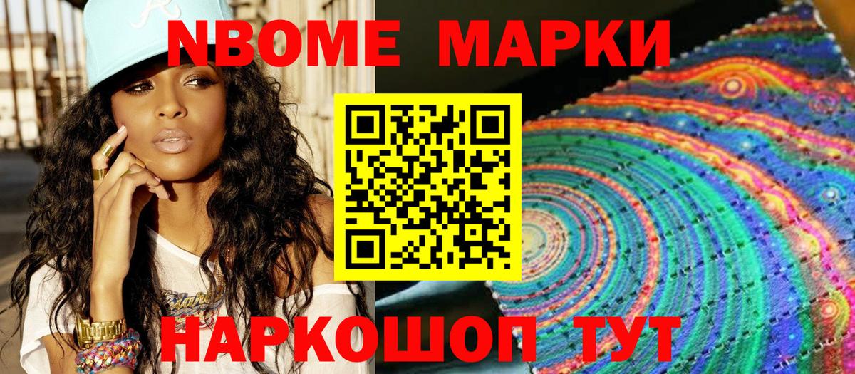 продажа наркотиков  Вход с VPN  Алексин  Марки NBOMe 1,8мг 