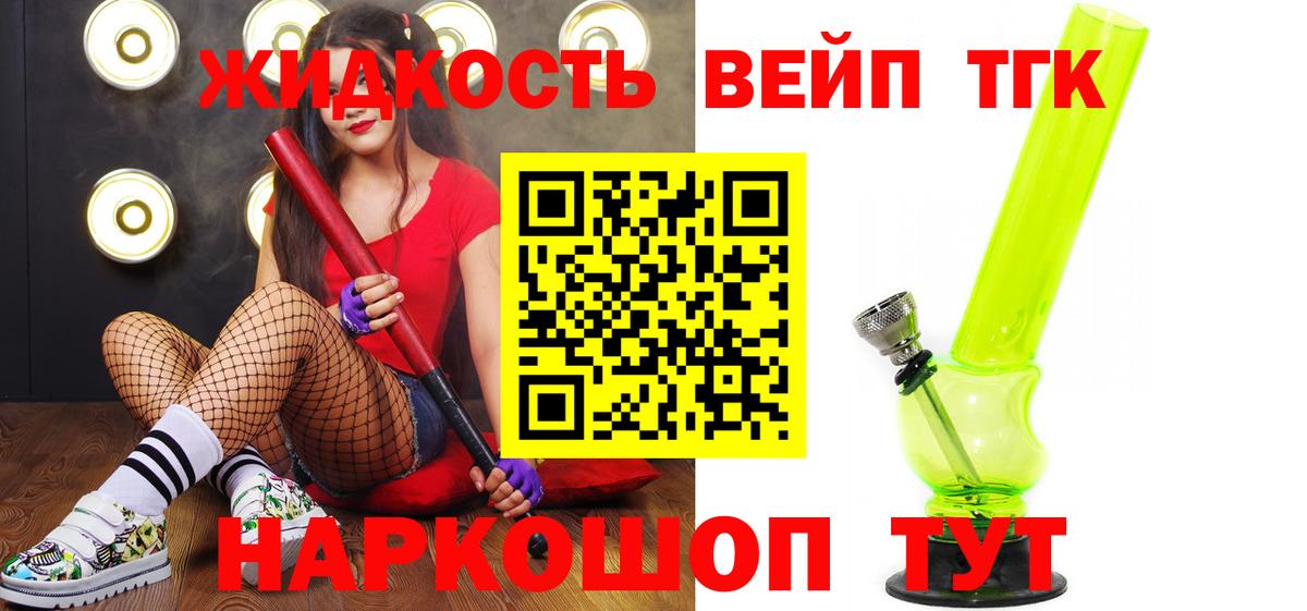 Дистиллят ТГК вейп Алексин